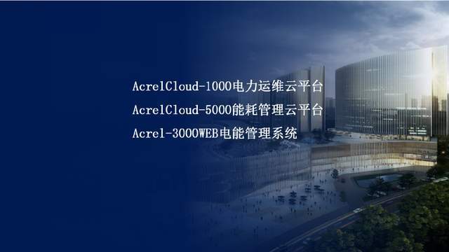 福建能耗监控管理系统_数据中心能耗监控_虚拟化云计算平台的能耗管理