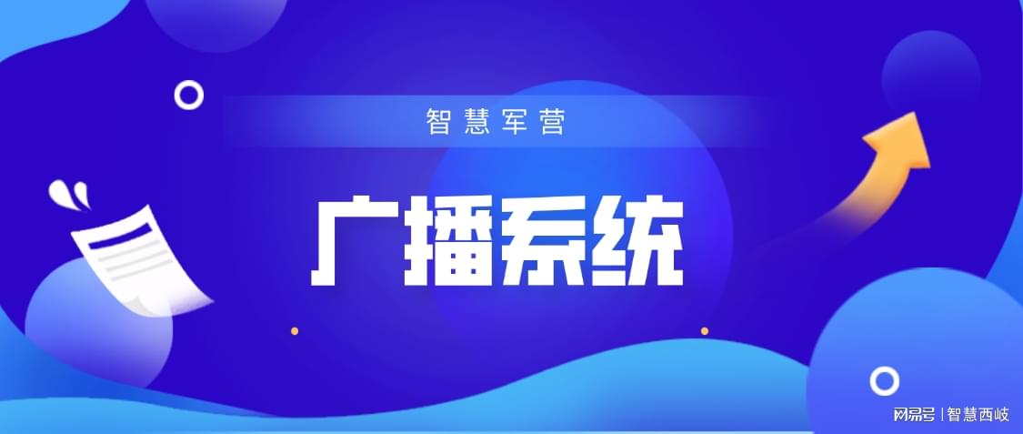 校园智能广播系统软件_智能广播系统方案_智能广播