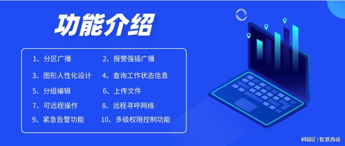 校园智能广播系统软件_智能广播_智能广播系统方案