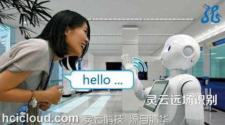 远场识别-机器人
