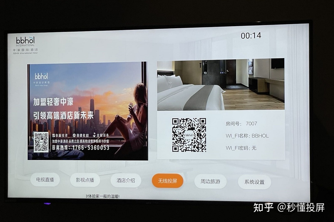 万讯自控_酒店楼宇自控_楼宇智能化系统
