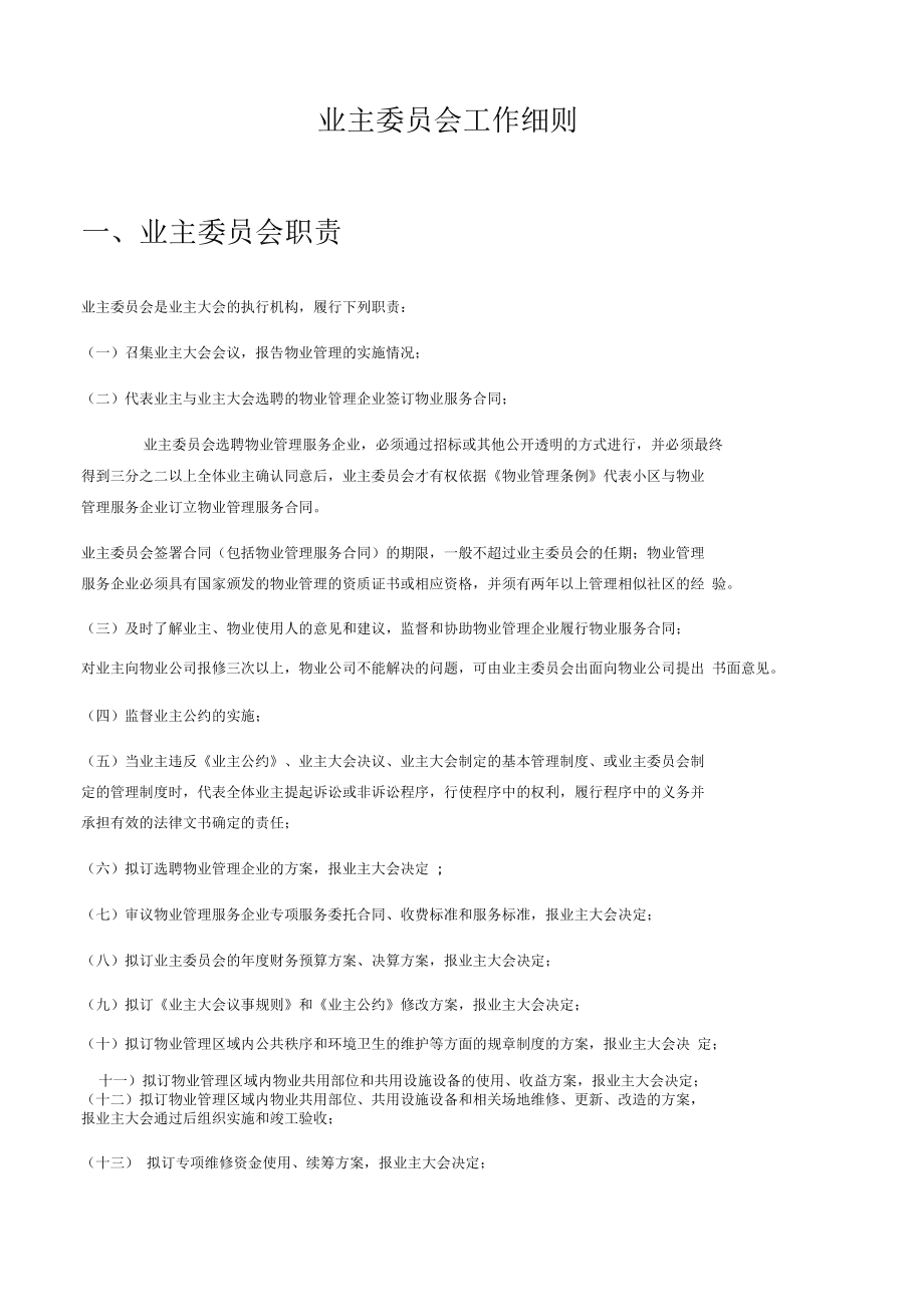 宁波物业管理条例能耗公示_大唐集团以热效率为核心能耗管理指导意见_信息公示条例 公示期限