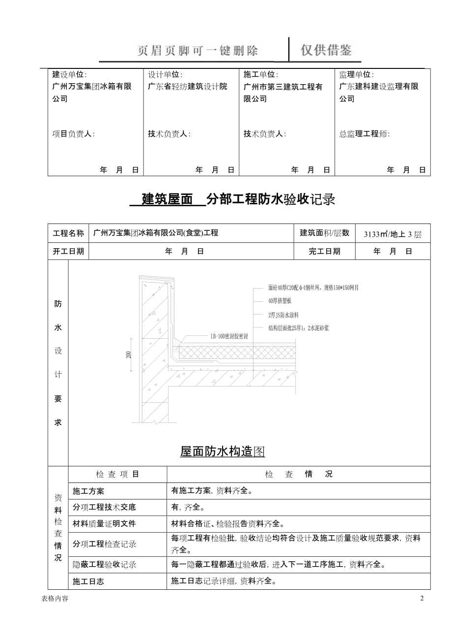 楼宇对讲系统验收_标准洗车验收流程_楼宇自控验收标准