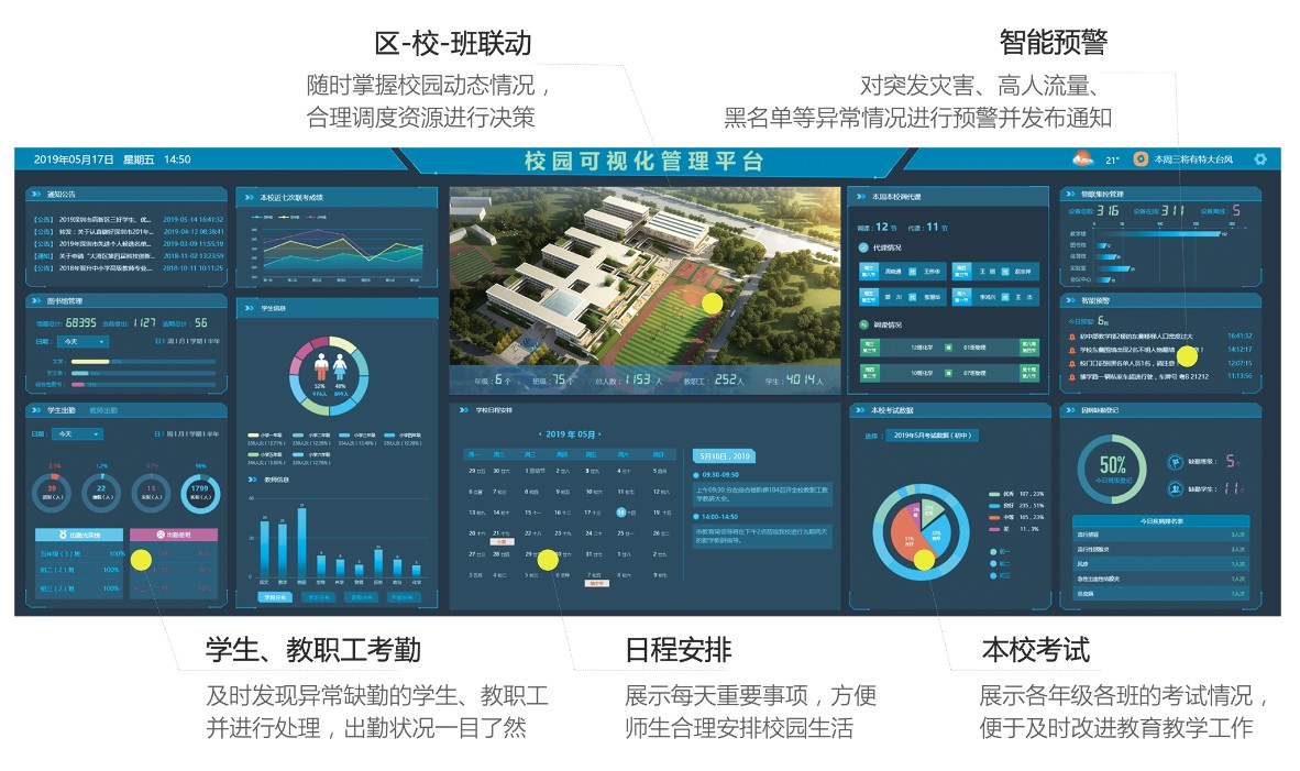 智能校园_校园智能广播系统方案_校园智能广播系统软件