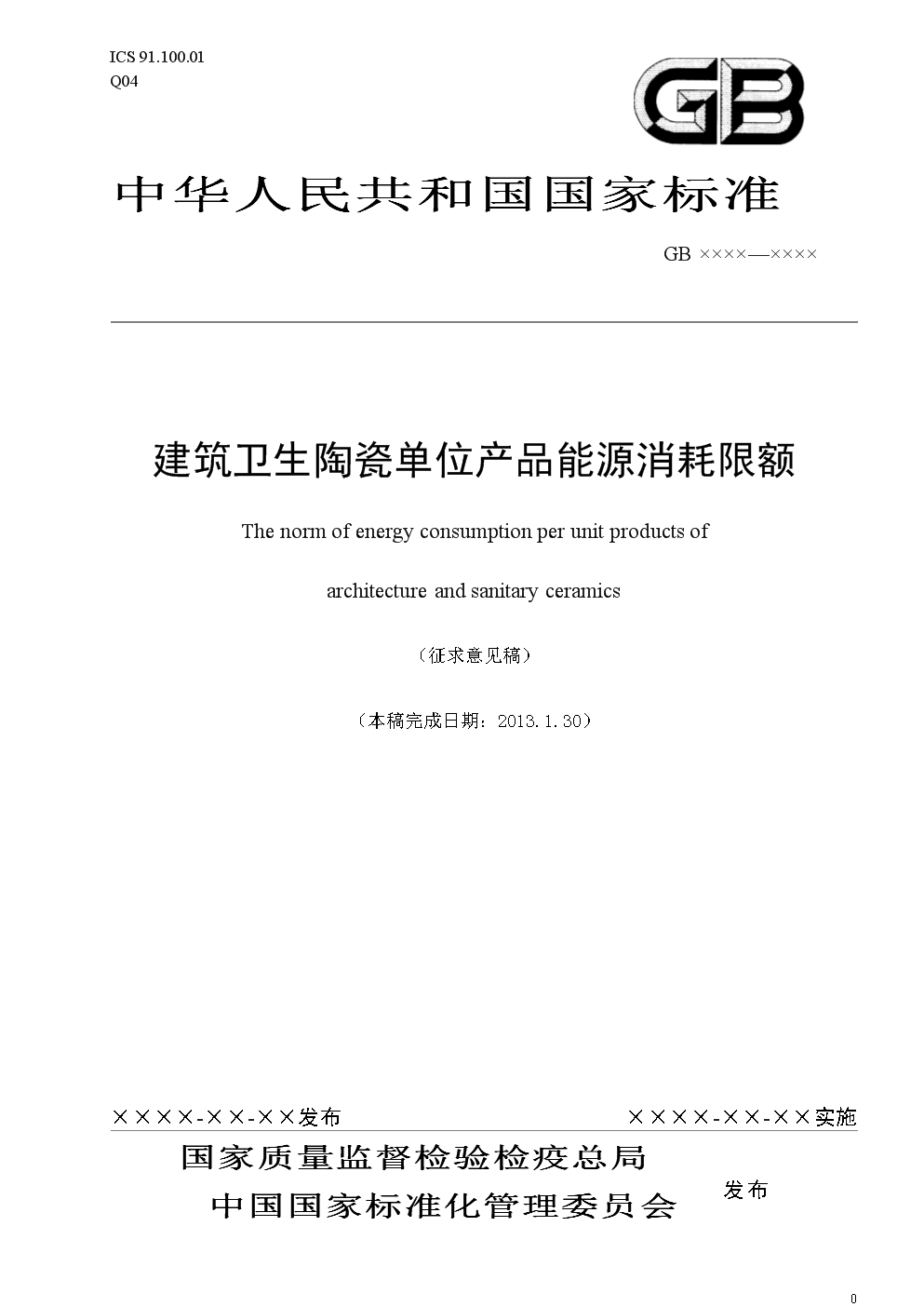 四川省公共机构能耗数据管理_公共建筑能耗限额管理_省考考公共基础知识