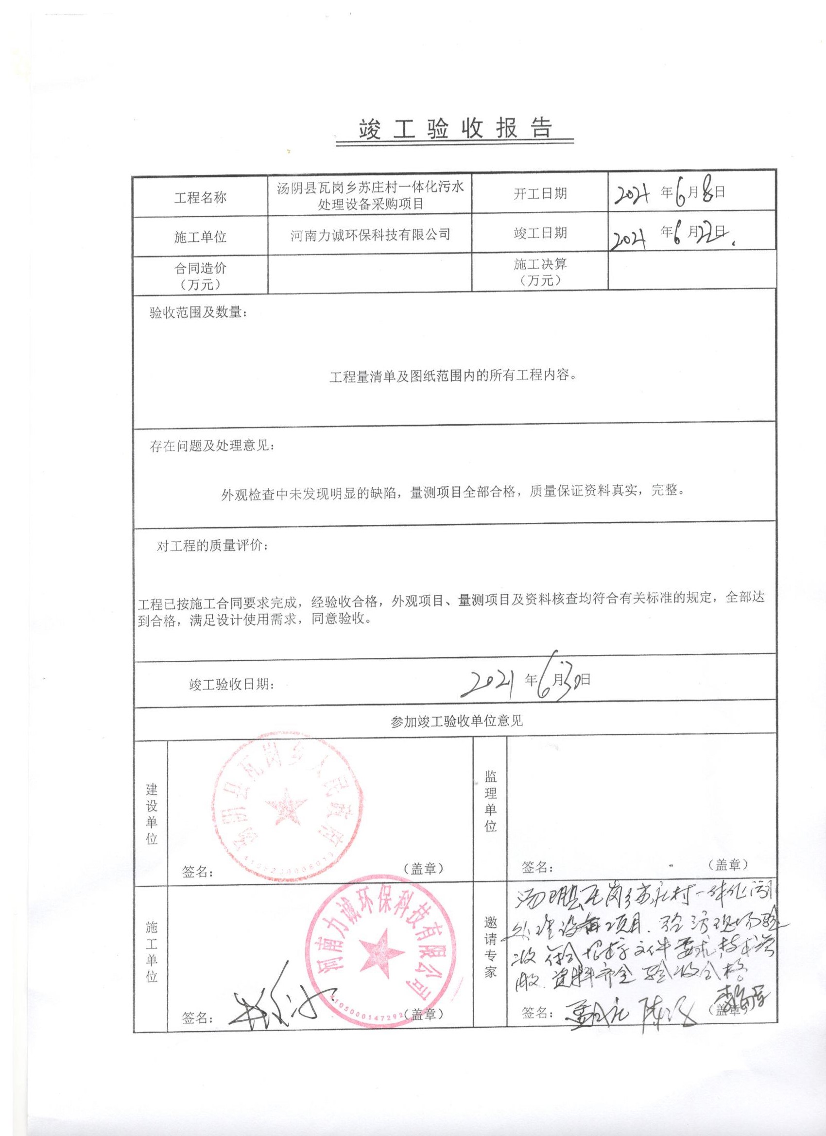 楼宇自控验收标准_自控楼宇冷热源系统_福建省农村家园清洁行动垃圾治理验收试行标准