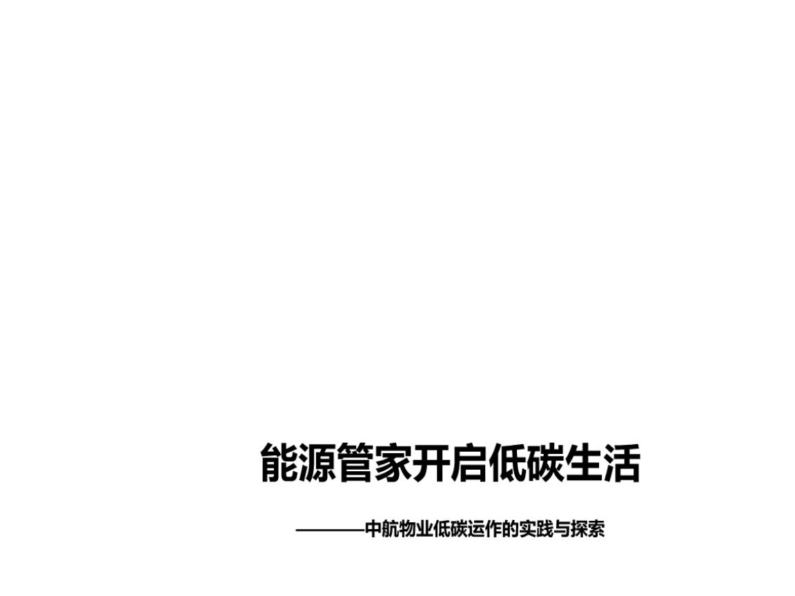 五星级酒店能耗占比_物业管理能耗预计能达到多少占比_物业能耗分析