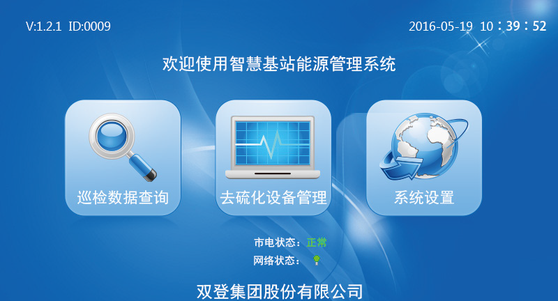 大唐集团以热效率为核心能耗管理指导意见_公共建筑能耗限额管理_电费能耗管理系统