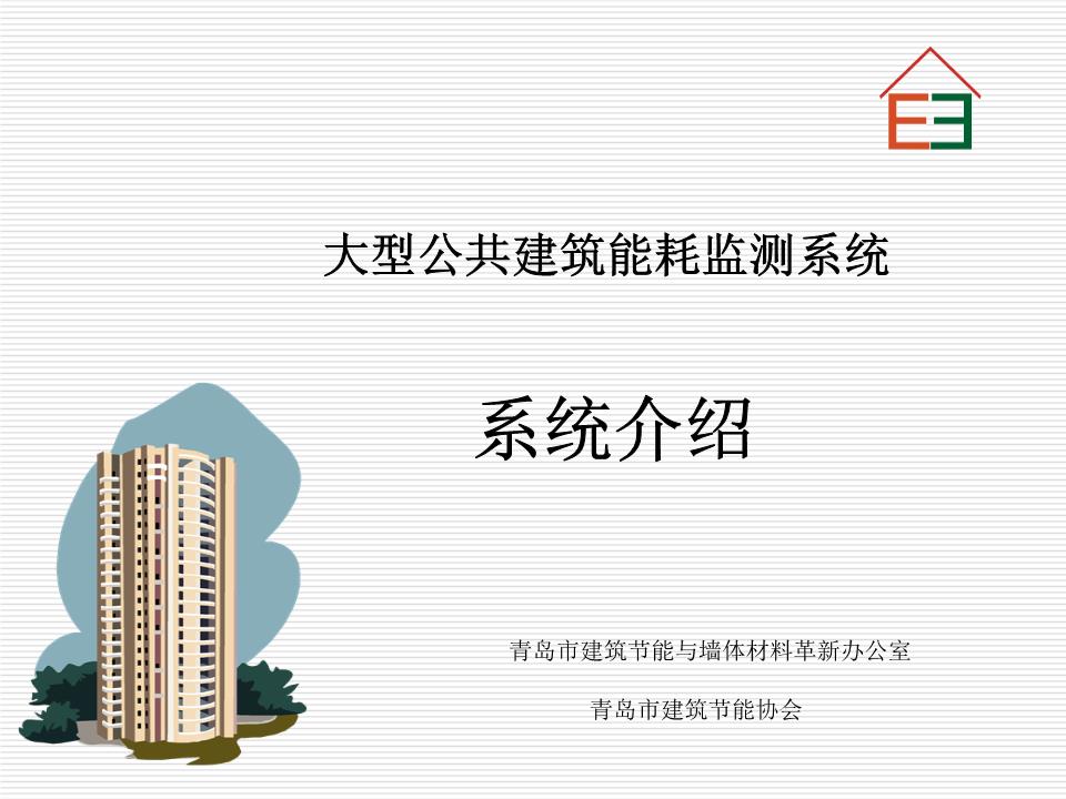 能耗监测平台是什么_上海能耗监测平台_建筑能耗监测管理平台