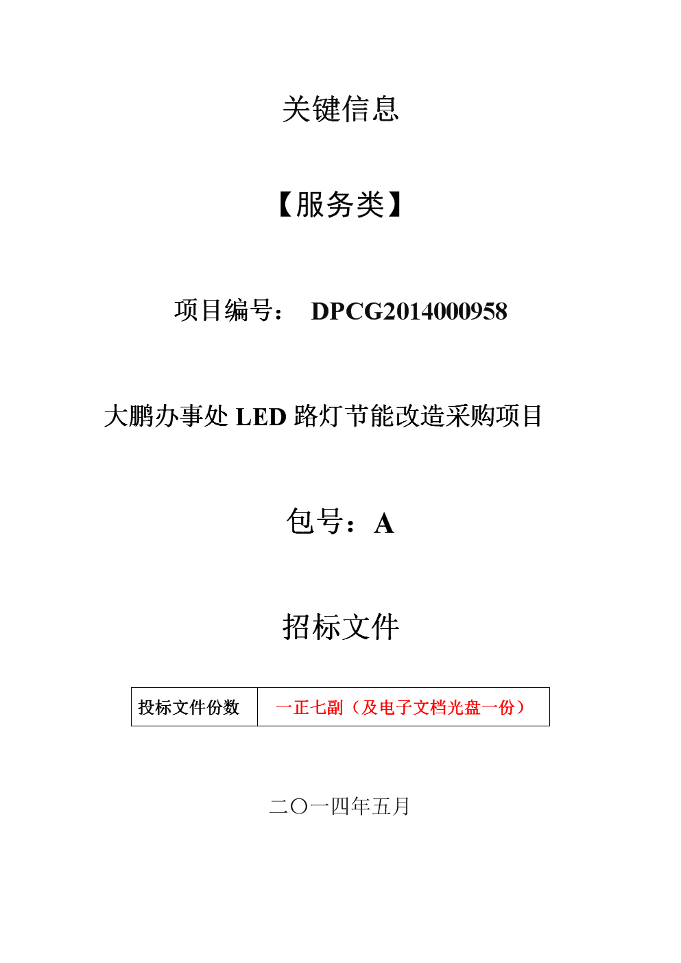 楼宇 工程有限公司_内蒙古楼宇自控工程招标_上海锐能楼宇设备工程有限公司