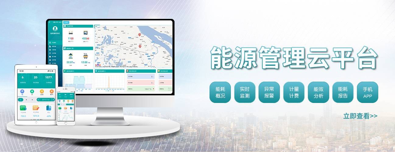 常州能耗监测管理系统型号_能耗监测术语_河南省济源市能耗监测平台中标结果