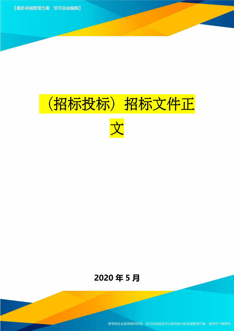 楼宇管理系统技术方案_方案书 楼宇视频广告_白山楼宇自控方案招标