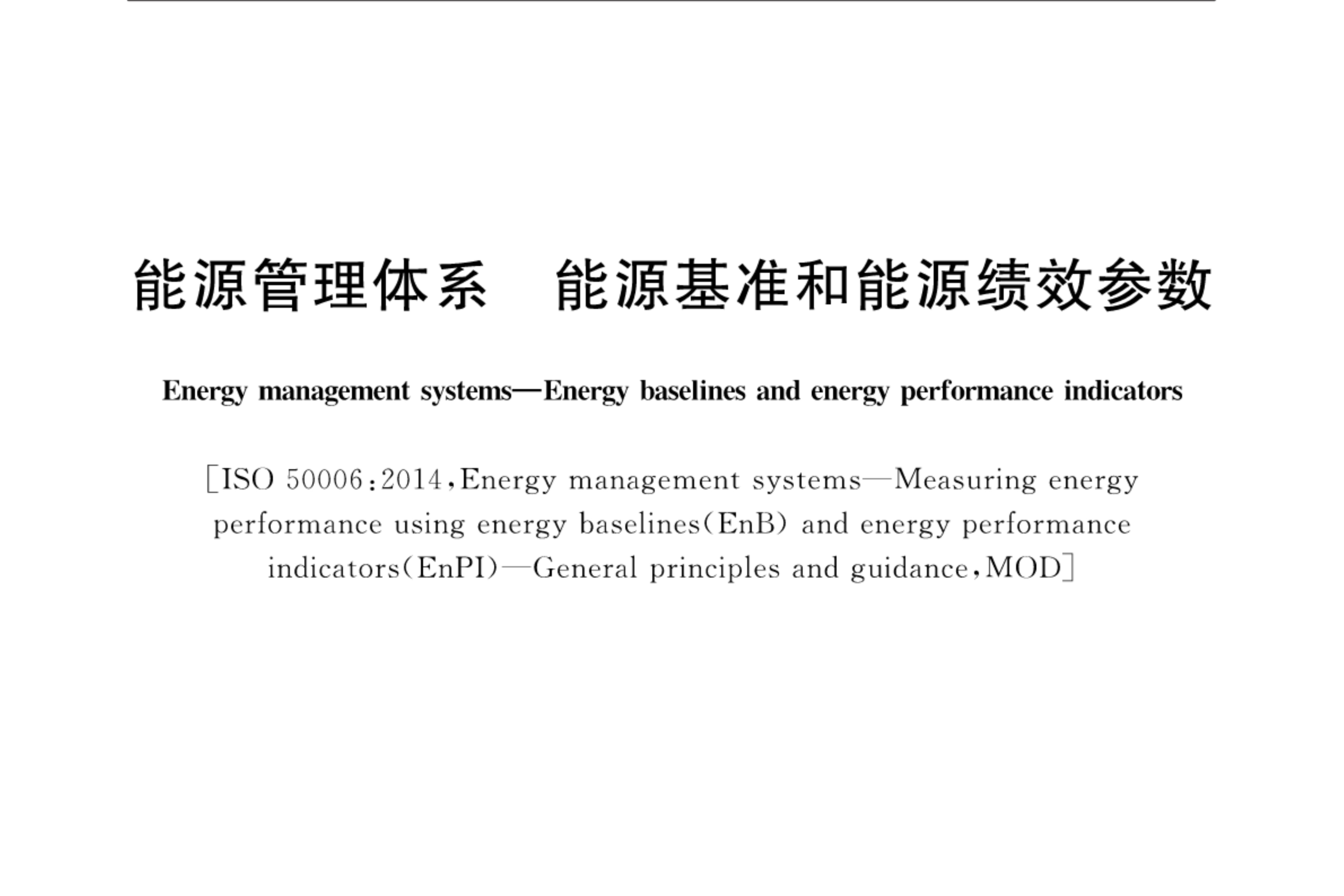 居正能耗管理系统_一级能耗和二级能耗的区别_大唐集团以热效率为核心能耗管理指导意见