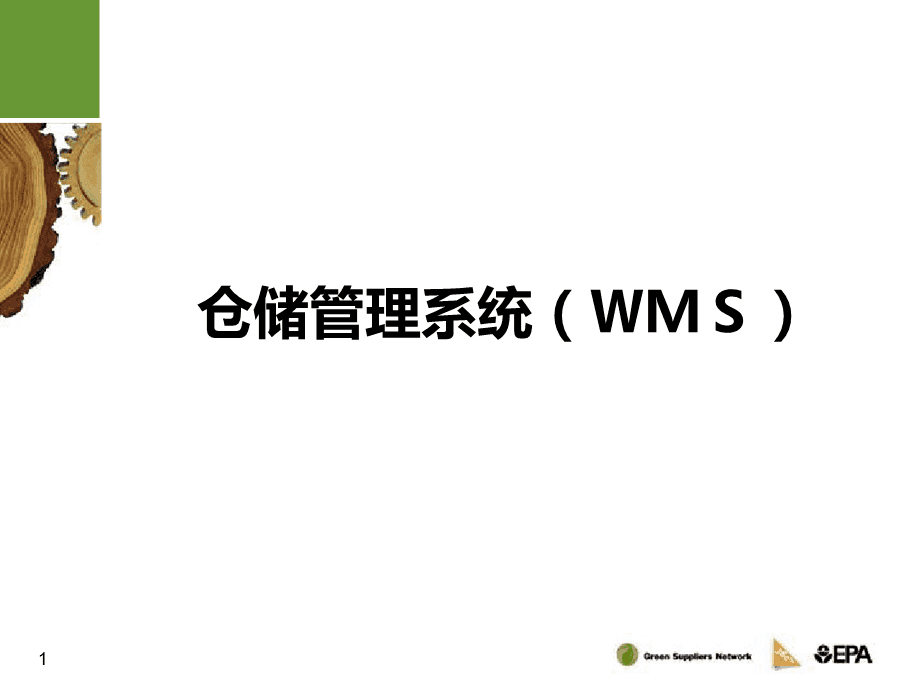 湖北能耗低的仓库管理系统_能耗设施设备运行管理及节电,节水,节油等管理措施_山东能耗管理监测系统