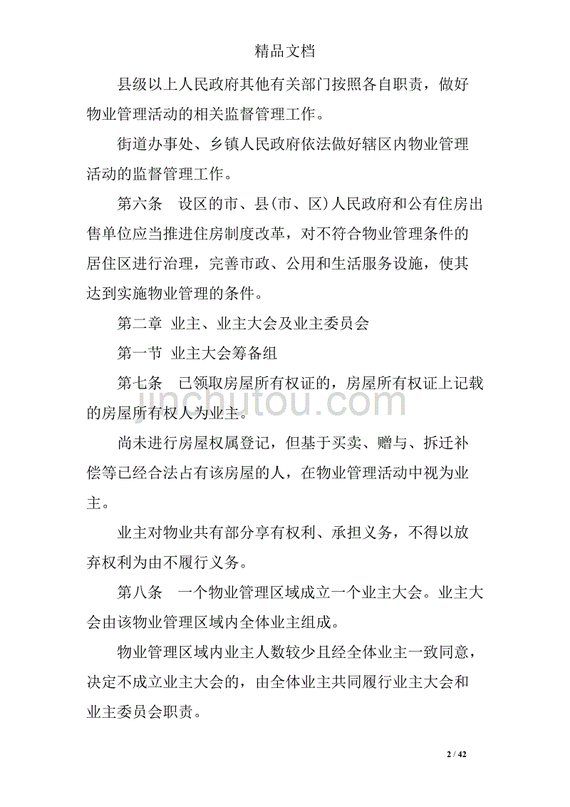 腾讯 智慧物业 蜂鸟_万科物业智慧社区_智慧物业