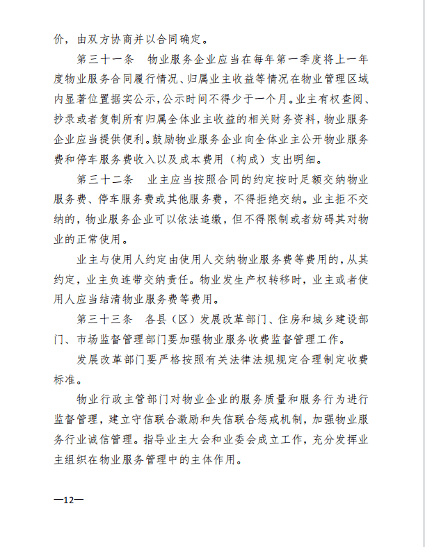 万科物业智慧社区_智慧物业_腾讯 智慧物业 蜂鸟