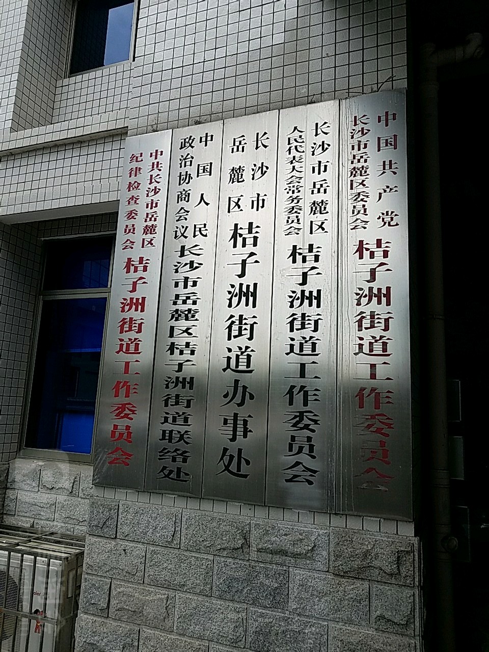 社区服务平台_窗口服务告知单 社区公共户_信息社区平台服务