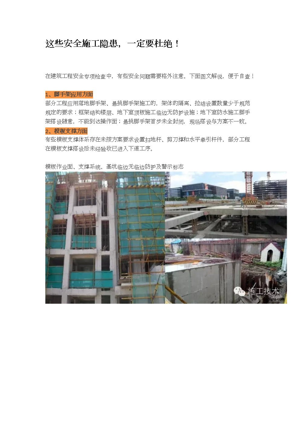 楼宇自控系统施工安全措施_施工安全是指施工措施_促进楼宇经济发展若干措施