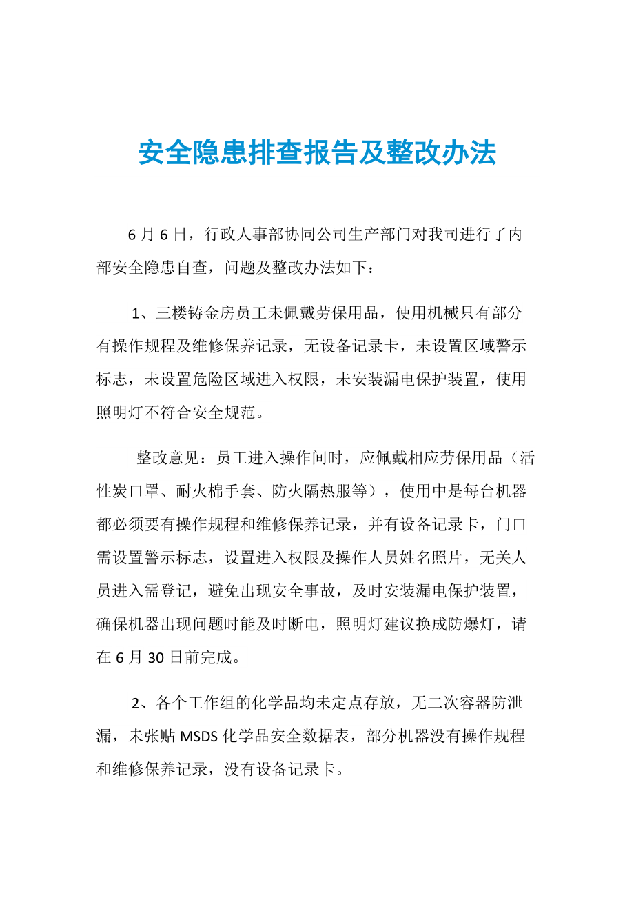 苏州园区安监局_园区智慧安监_苏州园区智慧安监