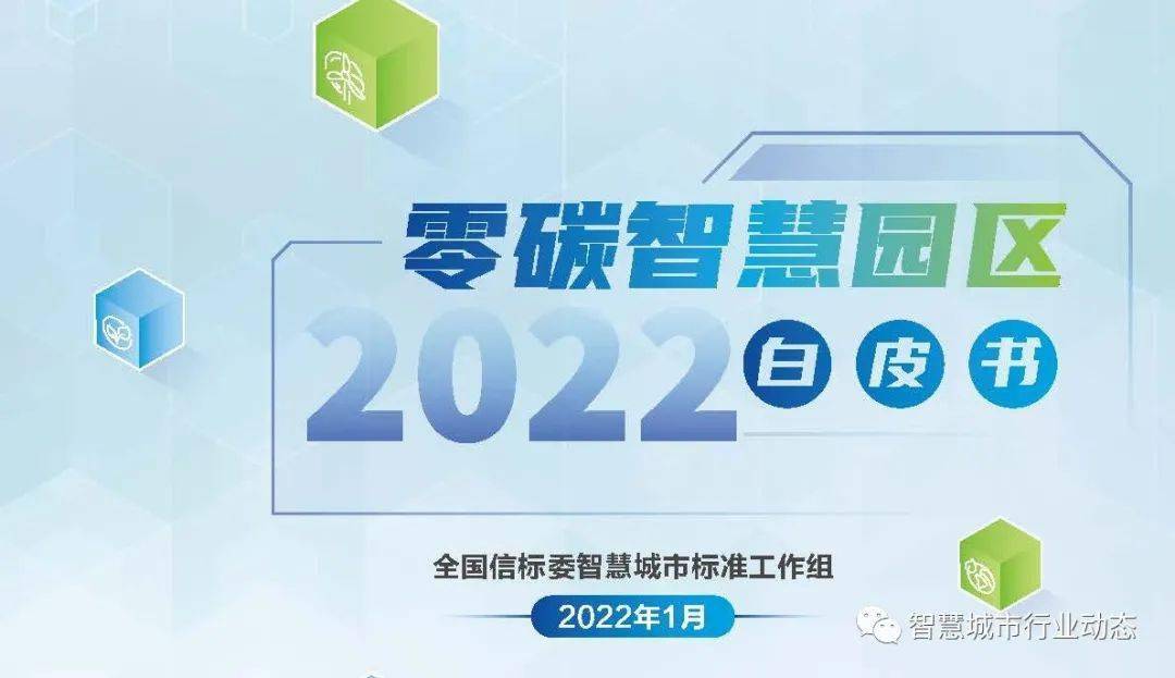 智慧园区园区规划解决方案_智慧工业园区能耗管理系统_智慧景区智慧服务智慧管理