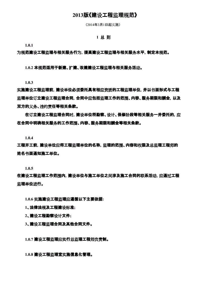 楼宇自控系统监理规范要求_新监理规范中要求监理报告_自控里的梅森公式里的回路要求