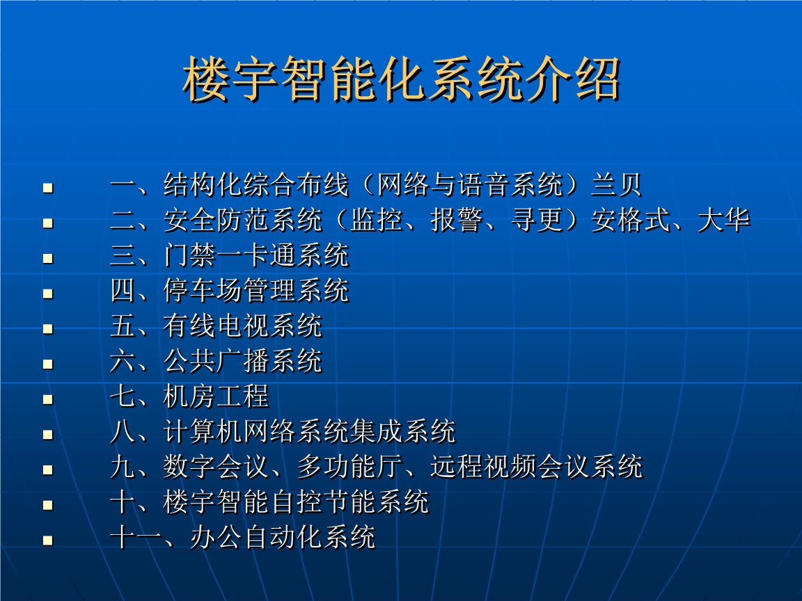 楼宇自控系统的现状与发展_楼宇ba系统_浅述智能化楼宇安保系统现状及存在的问题