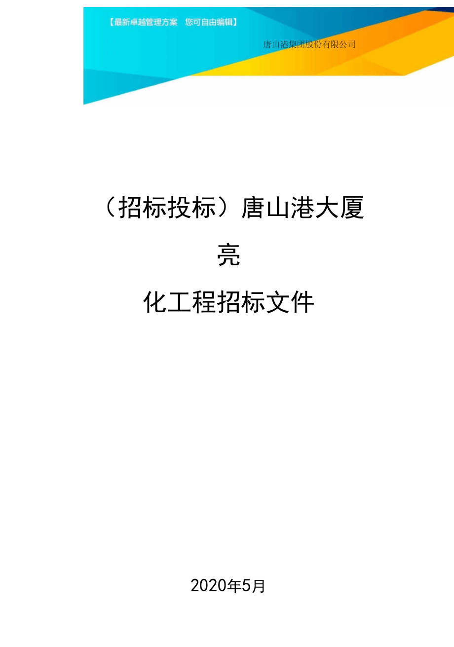 楼宇门禁系统维保方案_唐山楼宇自控方案招标公告_楼宇电视 方案