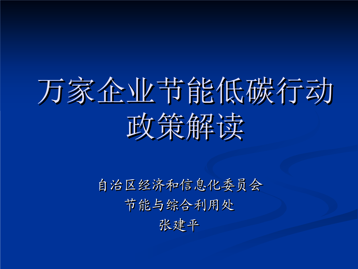 酒店工程部能耗管理_建筑能耗包括 的能耗_石嘴山能耗管理系统建设