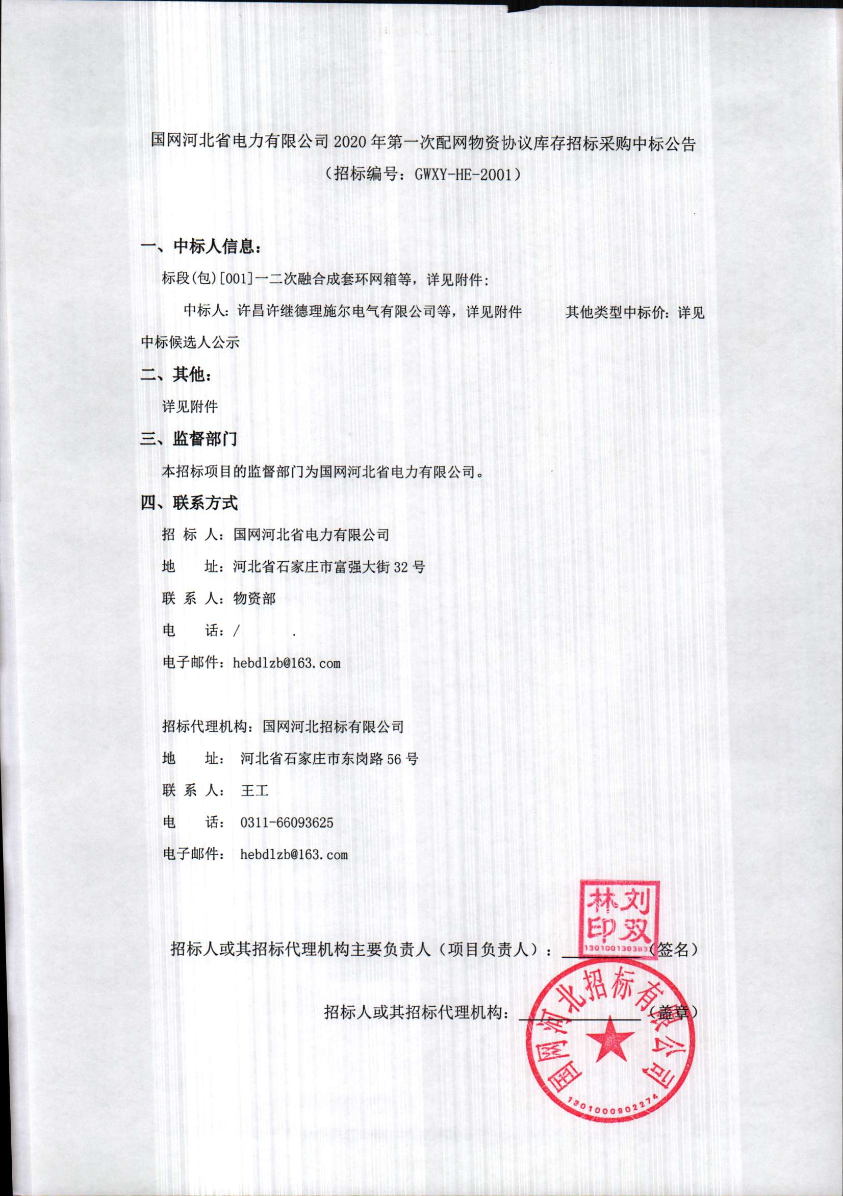 自控楼宇冷热源系统_中石化楼宇自控招标_楼宇楼宇对讲系统