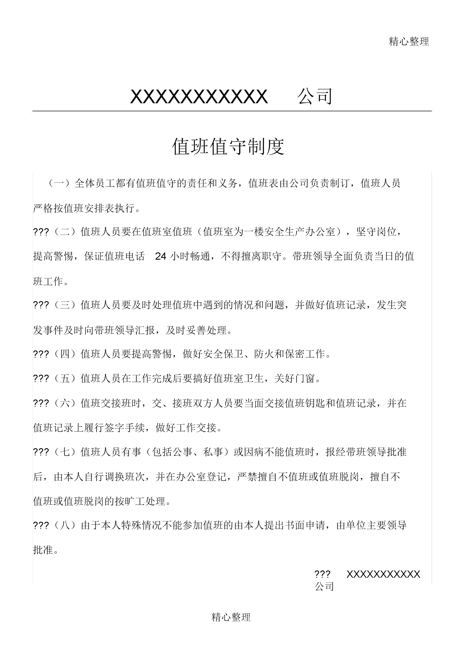 手术室值班护士职责_楼宇自控值班员职责内容_值班经理的工作职责