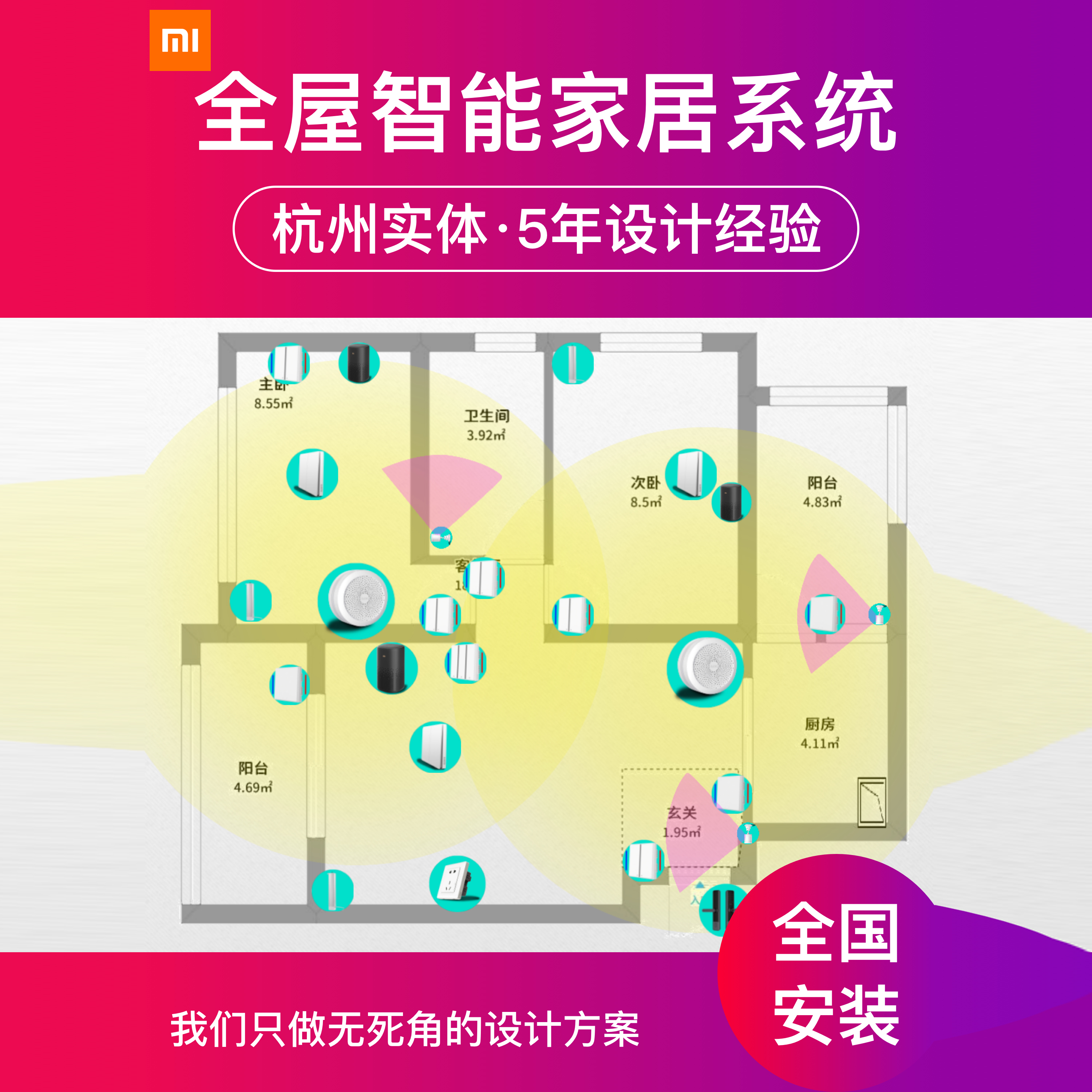 家居智能_语音智能家居_家居智能综合布线