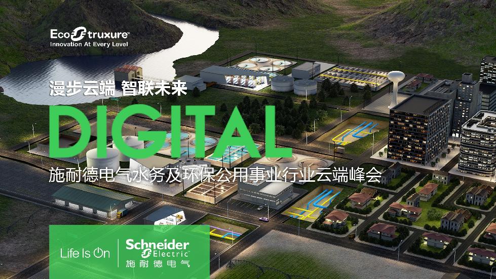 江西施耐德能耗管理系统_能耗监控管理平台_施耐德证书管理平台