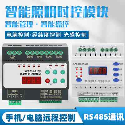 路灯控制平台_路灯控制系统_智能路灯控制