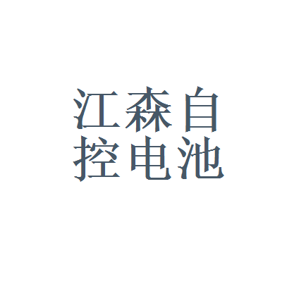 重庆江小白酒业有限公司招聘_江森楼宇自控有限公司重庆_重庆渝江水务公司