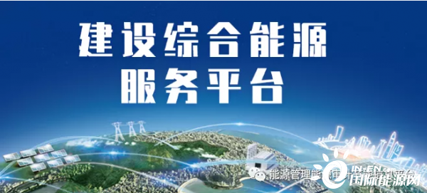能耗管理平台_能耗管理系统需求分析报告_erp 总体 需求 分析 报告