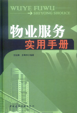 物业客服主管管理方案_物业网格化管理方案_物业楼宇自控系统管理方案