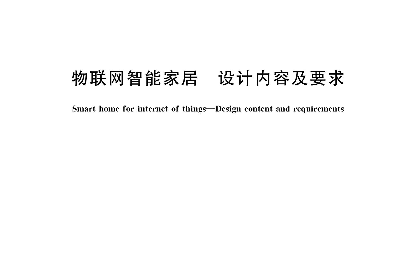 楼宇访客系统_楼宇设备自控系统工程_楼宇自控系统常用通信协议