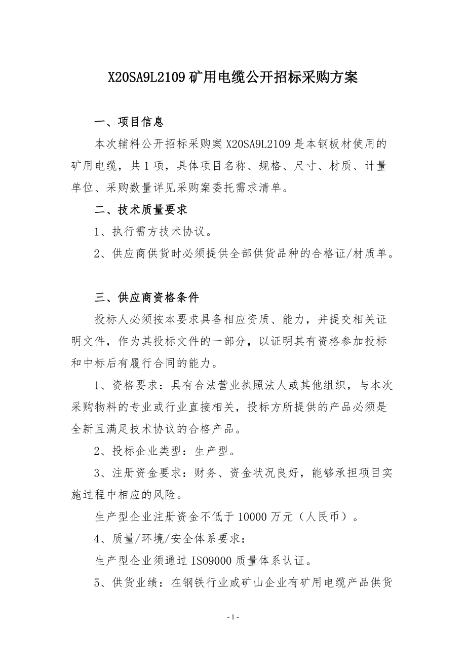 楼宇自控采购合同模板范本_鸭脖加盟合同模板范本_采购汽车配件合同模板