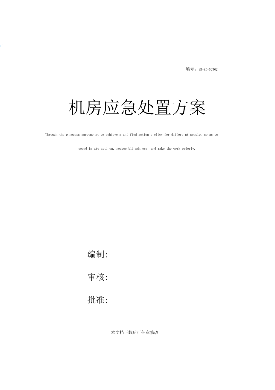 应急救援预案_食品安全事件应急处置办法或预案_楼宇自控系统故障应急预案