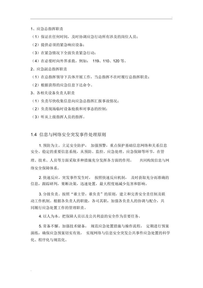 楼宇自控系统故障应急预案_食品安全事件应急处置办法或预案_应急救援预案