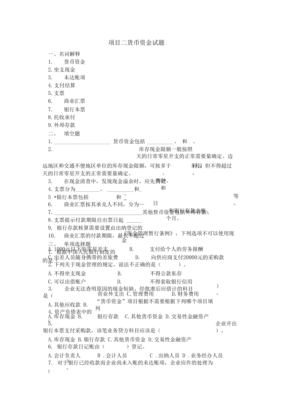 南京市c1驾照考题科目一全题_楼宇自控基础考题判断题_公务员考题900道常识题