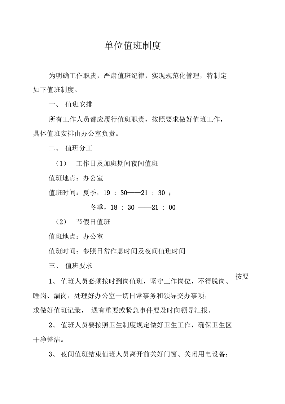 楼宇设备自控系统工程_楼宇自控值班员职责是什么_值班经理职责