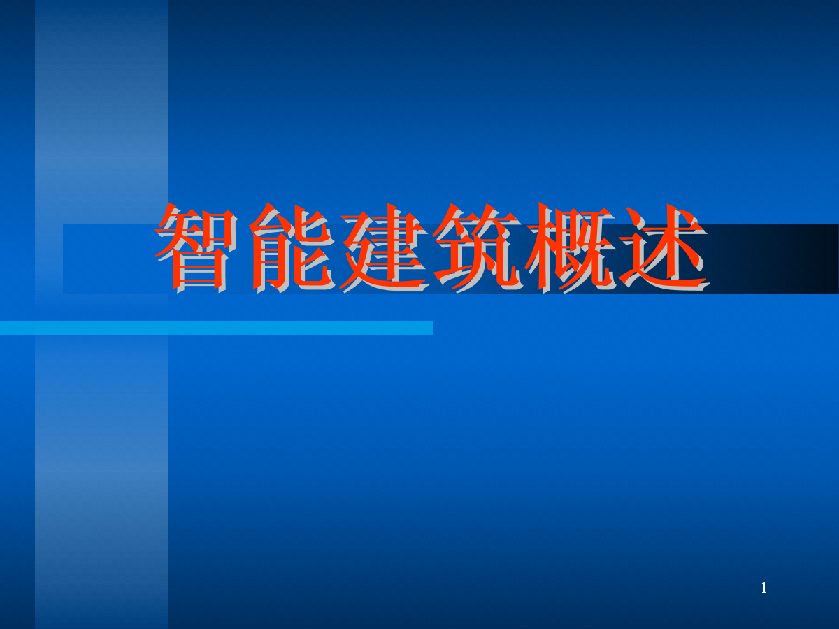 楼宇自控系统iot_智能化楼宇系统包括_自控楼宇冷热源系统