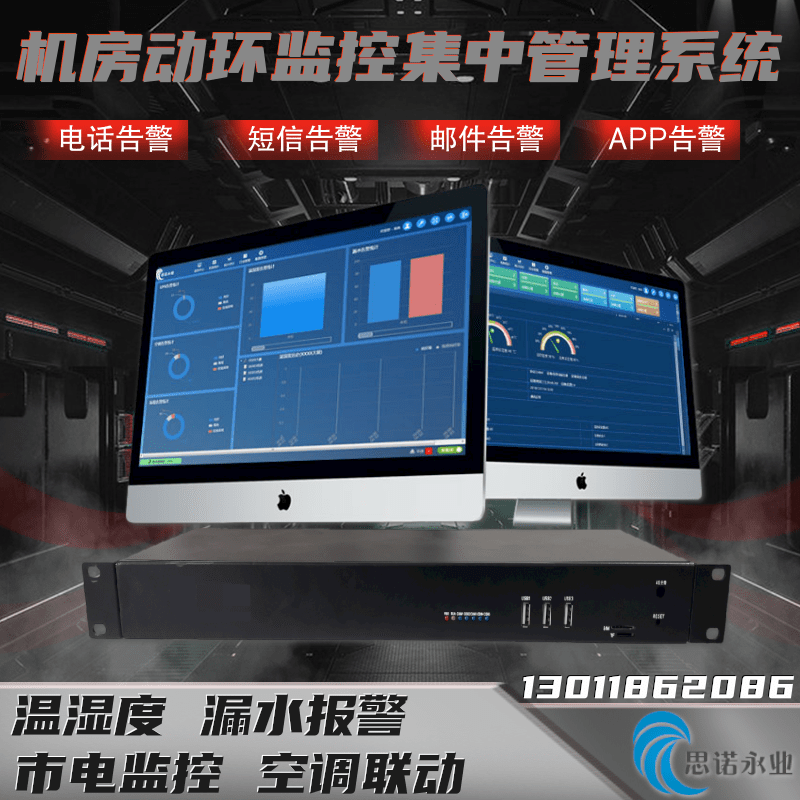 中达电通动环监控_中兴力维动环监控_动环监控