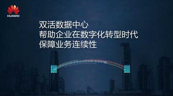 华为智慧园区_智慧园区如何体现智慧_智慧园区园区规划解决方案