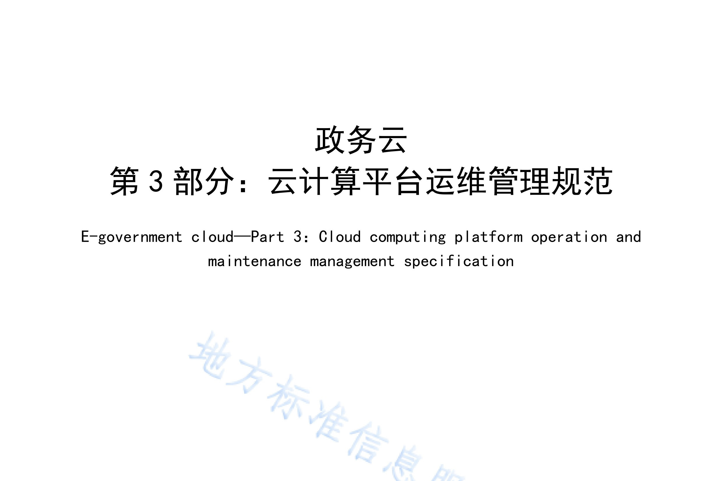遵义县第一中学云管理平台_跨数据中心一体化协同分布式云管理平台建设_云管理平台
