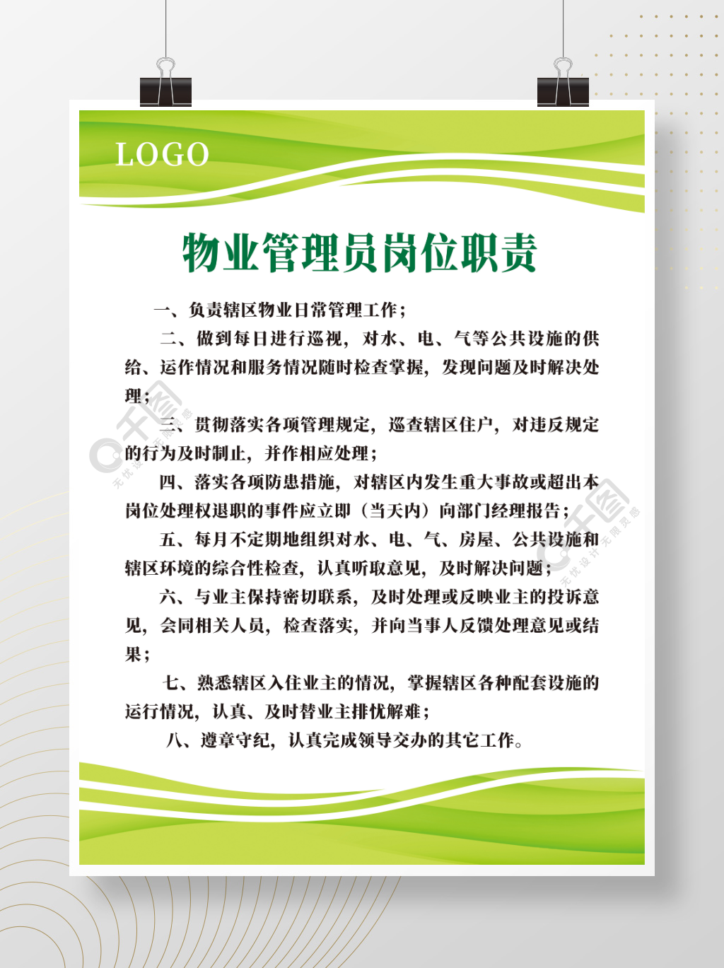 楼宇自控值班员职责是什么_值班护士职责_幼儿园值班教师职责