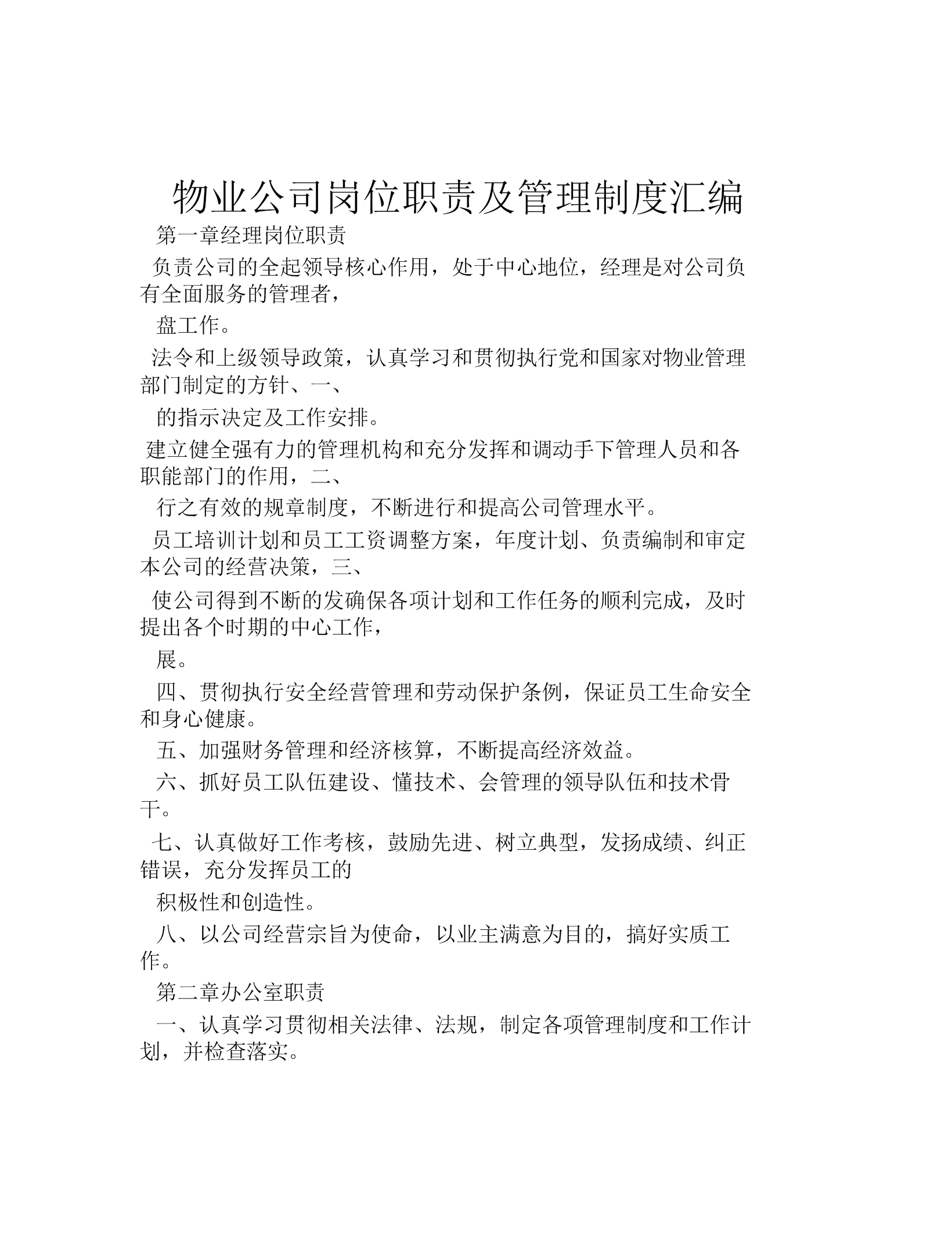 值班护士职责_幼儿园值班教师职责_楼宇自控值班员职责是什么
