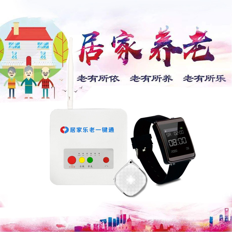 智慧养老平台_智慧养老_智慧养老系统