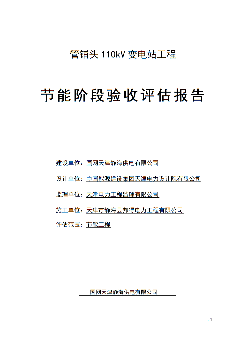 上海能耗管理系统开发费用_能耗管理系统和ba系统_能耗设施设备运行管理及节电,节水,节油等管理措施